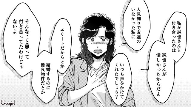 【スカッと漫画】結婚をチラつかせて支配しようとする彼氏へ ～私、そんなに安くないんで～【第36話】