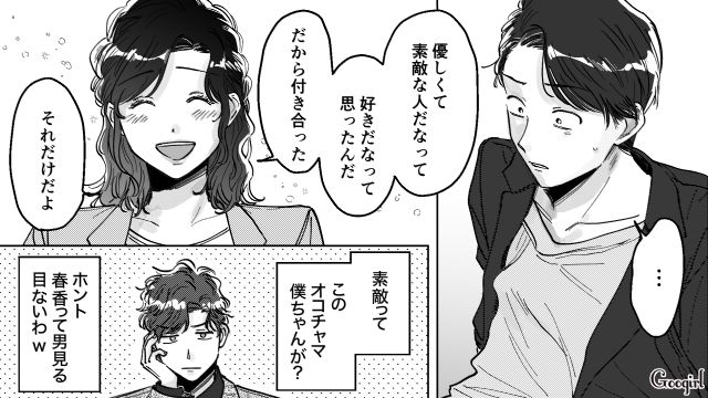 【スカッと漫画】結婚をチラつかせて支配しようとする彼氏へ ～私、そんなに安くないんで～【第36話】