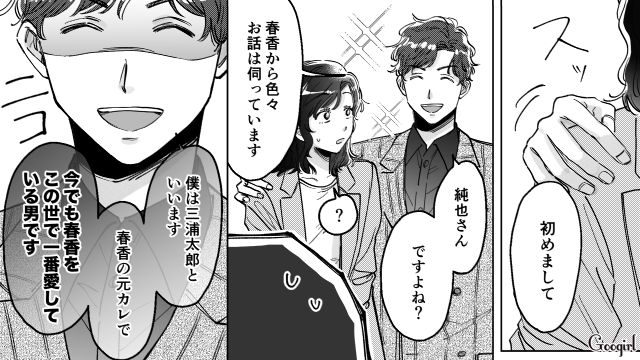 【スカッと漫画】結婚をチラつかせて支配しようとする彼氏へ ～私、そんなに安くないんで～【第35話】