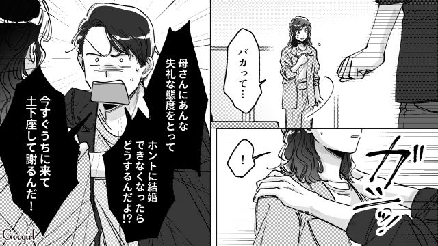 【スカッと漫画】結婚をチラつかせて支配しようとする彼氏へ ～私、そんなに安くないんで～【第35話】