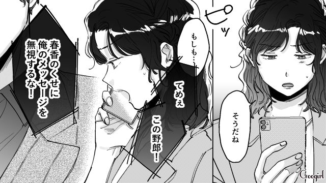 【スカッと漫画】結婚をチラつかせて支配しようとする彼氏へ ～私、そんなに安くないんで～【第34話】