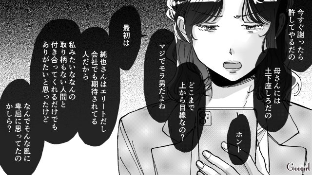 【スカッと漫画】結婚をチラつかせて支配しようとする彼氏へ ～私、そんなに安くないんで～【第34話】
