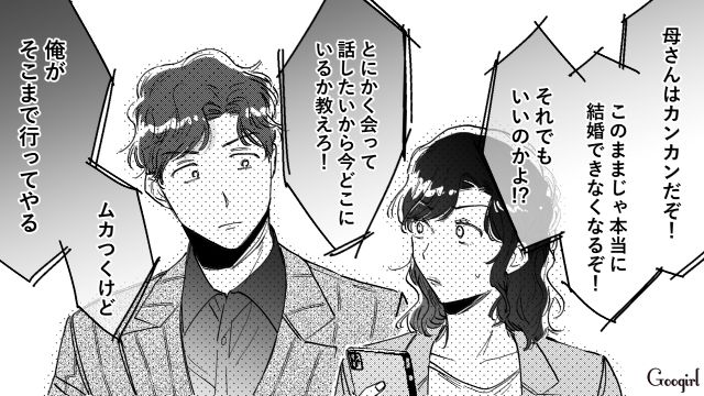 【スカッと漫画】結婚をチラつかせて支配しようとする彼氏へ ～私、そんなに安くないんで～【第34話】