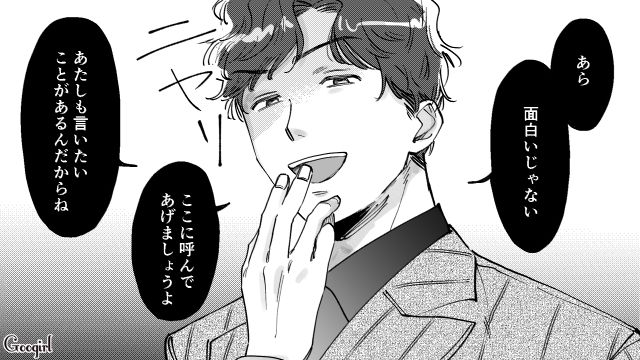 【スカッと漫画】結婚をチラつかせて支配しようとする彼氏へ ～私、そんなに安くないんで～【第34話】