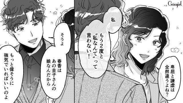 【スカッと漫画】結婚をチラつかせて支配しようとする彼氏へ ～私、そんなに安くないんで～【第34話】