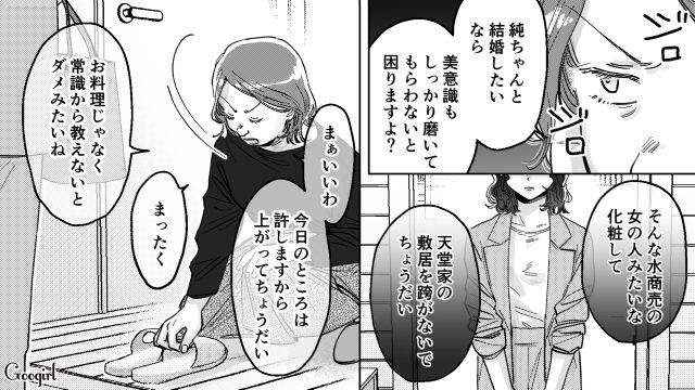 【スカッと漫画】結婚をチラつかせて支配しようとする彼氏へ ～私、そんなに安くないんで～【第33話】