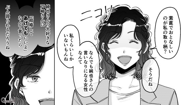 【スカッと漫画】結婚をチラつかせて支配しようとする彼氏へ ～私、そんなに安くないんで～【第33話】