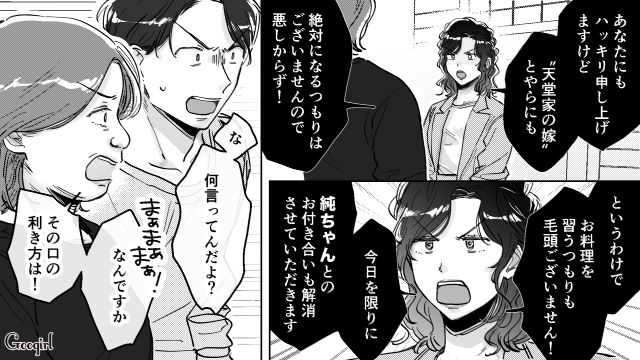 【スカッと漫画】結婚をチラつかせて支配しようとする彼氏へ ～私、そんなに安くないんで～【第33話】