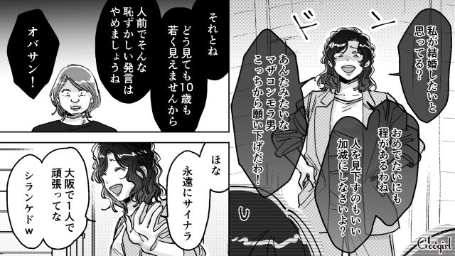 【スカッと漫画】結婚をチラつかせて支配しようとする彼氏へ ～私、そんなに安くないんで～【第33話】