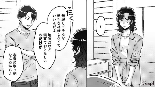 【スカッと漫画】結婚をチラつかせて支配しようとする彼氏へ ～私、そんなに安くないんで～【第33話】