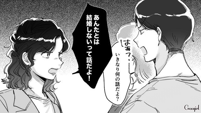 【スカッと漫画】結婚をチラつかせて支配しようとする彼氏へ ～私、そんなに安くないんで～【第33話】
