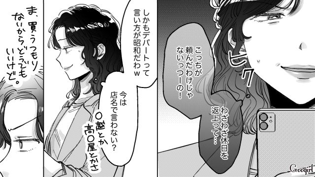 【スカッと漫画】結婚をチラつかせて支配しようとする彼氏へ ～私、そんなに安くないんで～【第32話】