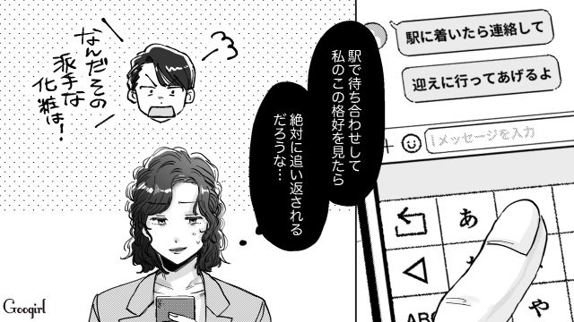 【スカッと漫画】結婚をチラつかせて支配しようとする彼氏へ ～私、そんなに安くないんで～【第32話】
