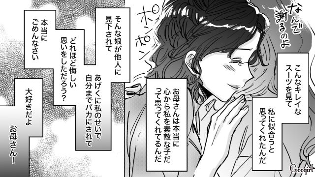【スカッと漫画】結婚をチラつかせて支配しようとする彼氏へ ～私、そんなに安くないんで～【第31話】
