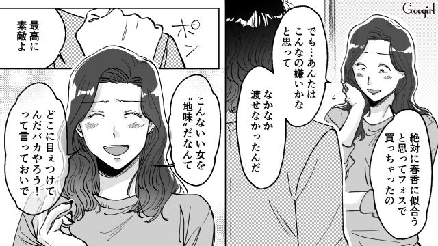 【スカッと漫画】結婚をチラつかせて支配しようとする彼氏へ ～私、そんなに安くないんで～【第31話】