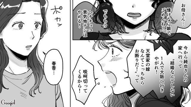 【スカッと漫画】結婚をチラつかせて支配しようとする彼氏へ ～私、そんなに安くないんで～【第31話】