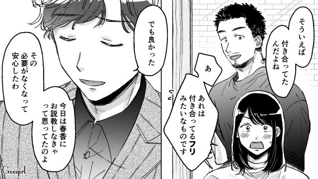 【スカッと漫画】結婚をチラつかせて支配しようとする彼氏へ ～私、そんなに安くないんで～【第30話】