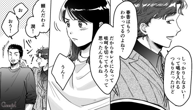 【スカッと漫画】結婚をチラつかせて支配しようとする彼氏へ ～私、そんなに安くないんで～【第30話】