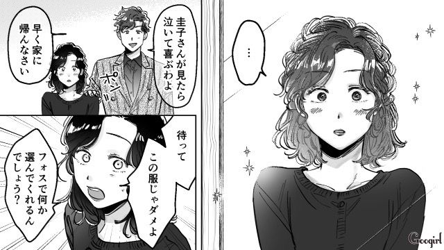 【スカッと漫画】結婚をチラつかせて支配しようとする彼氏へ ～私、そんなに安くないんで～【第30話】