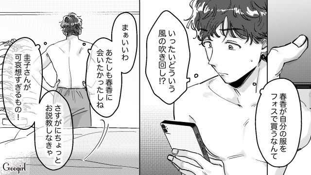 【スカッと漫画】結婚をチラつかせて支配しようとする彼氏へ ～私、そんなに安くないんで～【第28話】