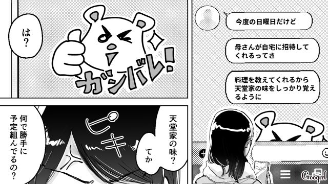 【スカッと漫画】結婚をチラつかせて支配しようとする彼氏へ ～私、そんなに安くないんで～【第27話】
