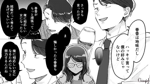 【スカッと漫画】結婚をチラつかせて支配しようとする彼氏へ ～私、そんなに安くないんで～【第27話】