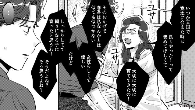 【スカッと漫画】結婚をチラつかせて支配しようとする彼氏へ ～私、そんなに安くないんで～【第26話】