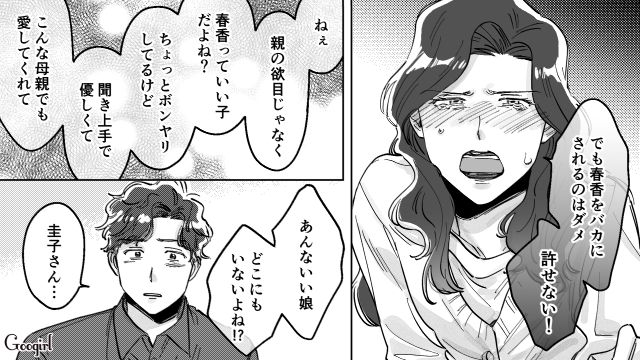 【スカッと漫画】結婚をチラつかせて支配しようとする彼氏へ ～私、そんなに安くないんで～【第26話】