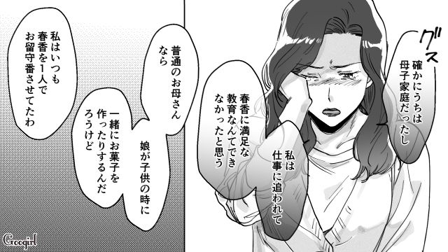 【スカッと漫画】結婚をチラつかせて支配しようとする彼氏へ ～私、そんなに安くないんで～【第26話】
