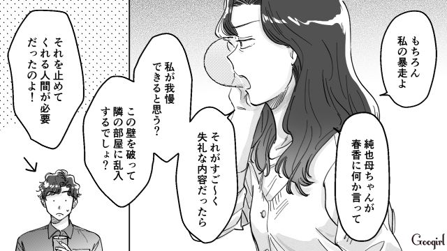 【スカッと漫画】結婚をチラつかせて支配しようとする彼氏へ ～私、そんなに安くないんで～【第24話】