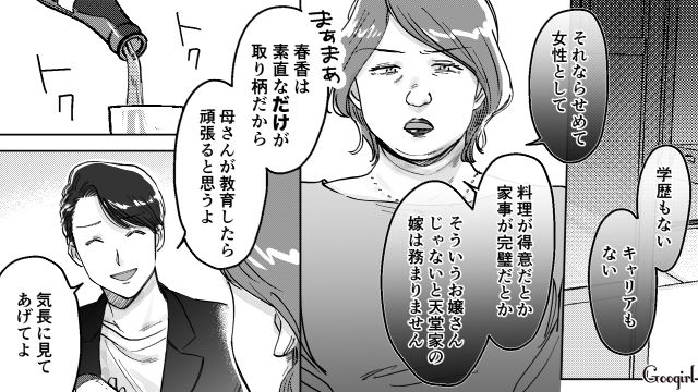【スカッと漫画】結婚をチラつかせて支配しようとする彼氏へ ～私、そんなに安くないんで～【第24話】