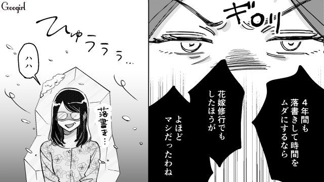 【スカッと漫画】結婚をチラつかせて支配しようとする彼氏へ ～私、そんなに安くないんで～【第23話】