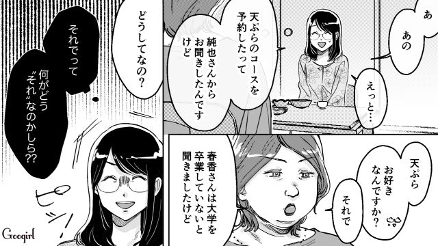 【スカッと漫画】結婚をチラつかせて支配しようとする彼氏へ ～私、そんなに安くないんで～【第23話】