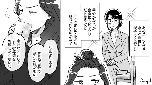 【スカッと漫画】結婚をチラつかせて支配しようとする彼氏へ ～私、そんなに安くないんで～【第21話】