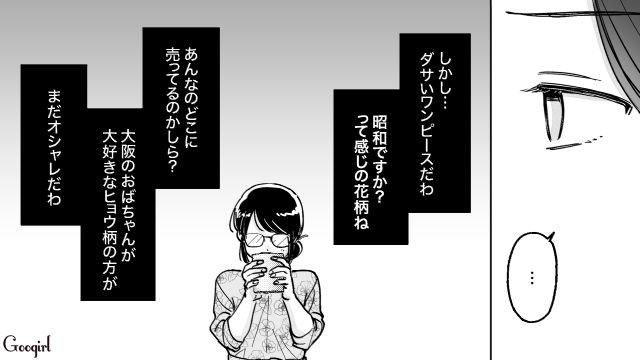 【スカッと漫画】結婚をチラつかせて支配しようとする彼氏へ ～私、そんなに安くないんで～【第21話】