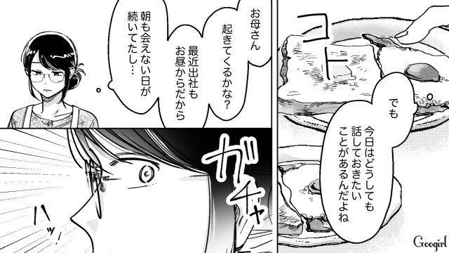 【スカッと漫画】結婚をチラつかせて支配しようとする彼氏へ ～私、そんなに安くないんで～【第21話】
