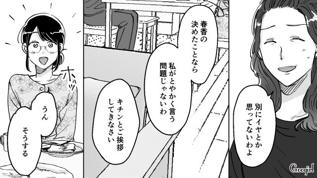【スカッと漫画】結婚をチラつかせて支配しようとする彼氏へ ～私、そんなに安くないんで～【第21話】