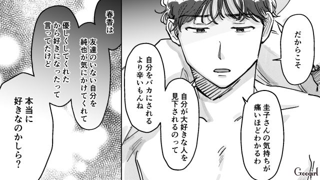 【スカッと漫画】結婚をチラつかせて支配しようとする彼氏へ ～私、そんなに安くないんで～【第20話】