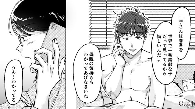 【スカッと漫画】結婚をチラつかせて支配しようとする彼氏へ ～私、そんなに安くないんで～【第19話】