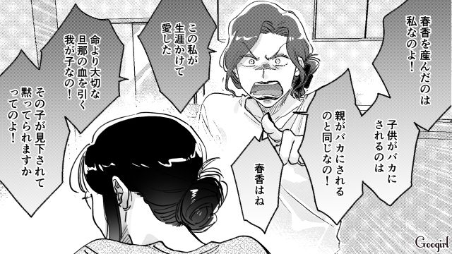 【スカッと漫画】結婚をチラつかせて支配しようとする彼氏へ ～私、そんなに安くないんで～【第19話】