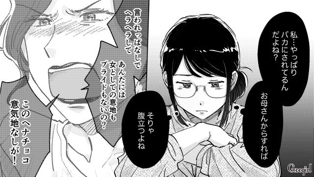 【スカッと漫画】結婚をチラつかせて支配しようとする彼氏へ ～私、そんなに安くないんで～【第19話】