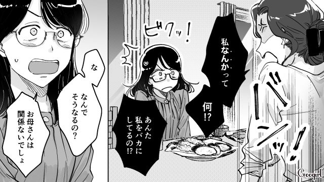 【スカッと漫画】結婚をチラつかせて支配しようとする彼氏へ ～私、そんなに安くないんで～【第18話】