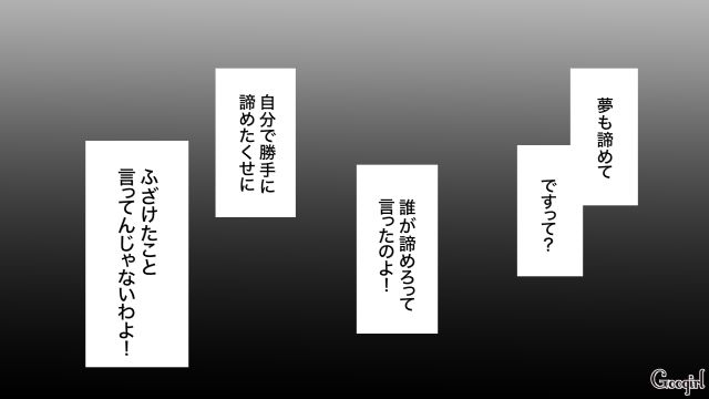 【スカッと漫画】結婚をチラつかせて支配しようとする彼氏へ ～私、そんなに安くないんで～【第18話】