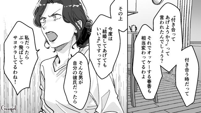【スカッと漫画】結婚をチラつかせて支配しようとする彼氏へ ～私、そんなに安くないんで～【第18話】