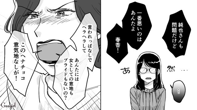 【スカッと漫画】結婚をチラつかせて支配しようとする彼氏へ ～私、そんなに安くないんで～【第18話】