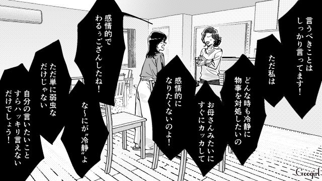 【スカッと漫画】結婚をチラつかせて支配しようとする彼氏へ ～私、そんなに安くないんで～【第18話】