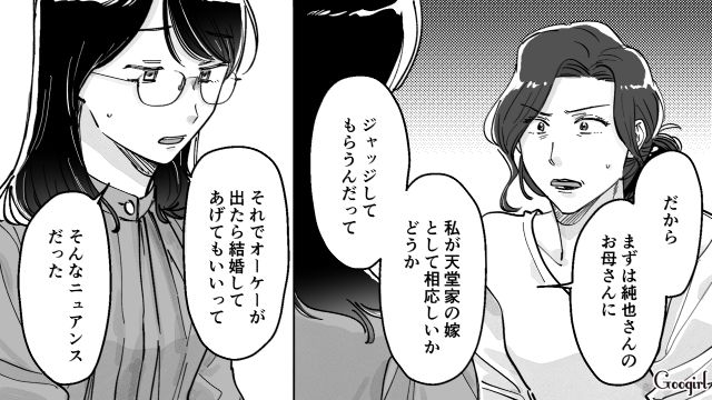 【スカッと漫画】結婚をチラつかせて支配しようとする彼氏へ ～私、そんなに安くないんで～【第17話】