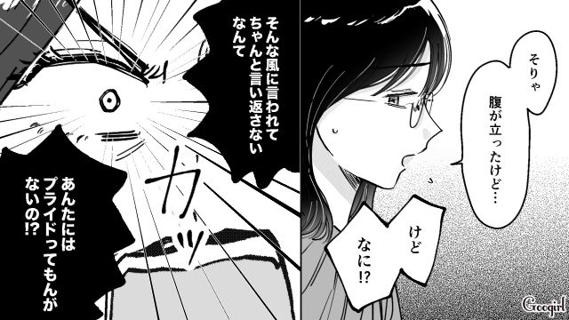 【スカッと漫画】結婚をチラつかせて支配しようとする彼氏へ ～私、そんなに安くないんで～【第17話】