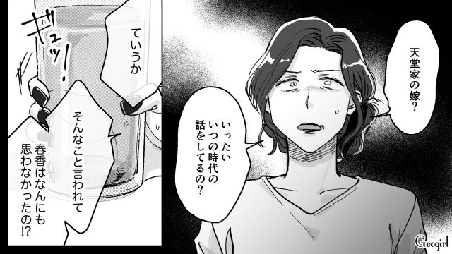 【スカッと漫画】結婚をチラつかせて支配しようとする彼氏へ ～私、そんなに安くないんで～【第17話】