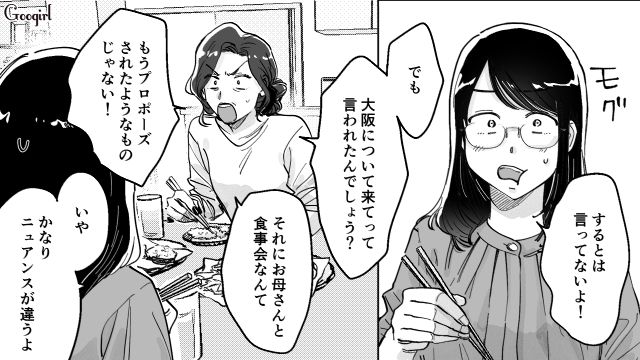 【スカッと漫画】結婚をチラつかせて支配しようとする彼氏へ ～私、そんなに安くないんで～【第17話】